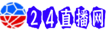 欧联杯直播
